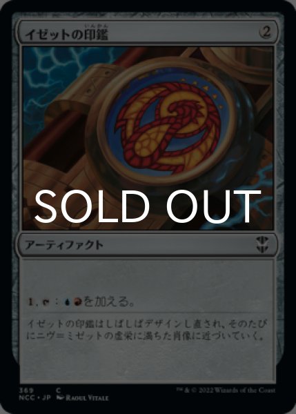 画像1: イゼットの印鑑/Izzet Signet 【日本語版】 [NCC-灰C] (1)