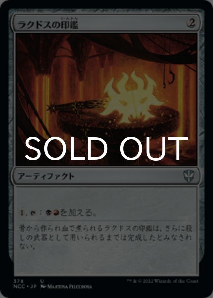 画像1: ラクドスの印鑑/Rakdos Signet 【日本語版】 [NCC-灰U] (1)