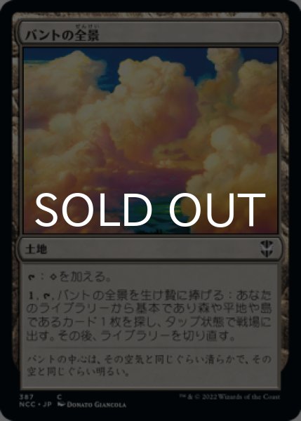 画像1: バントの全景/Bant Panorama 【日本語版】 [NCC-土地C] (1)