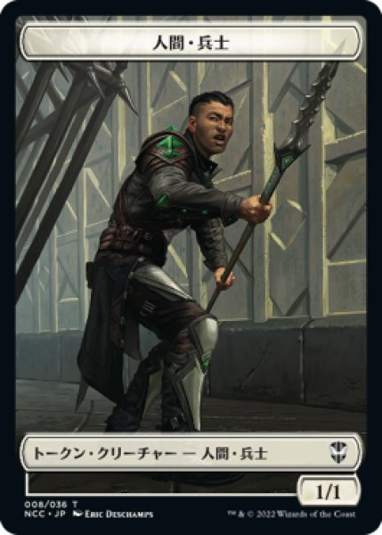 画像2: エルドラージ/ELDRAZI & 人間・兵士/HUMAN SOLDIER 【日本語版】 [NCC-トークン] (2)