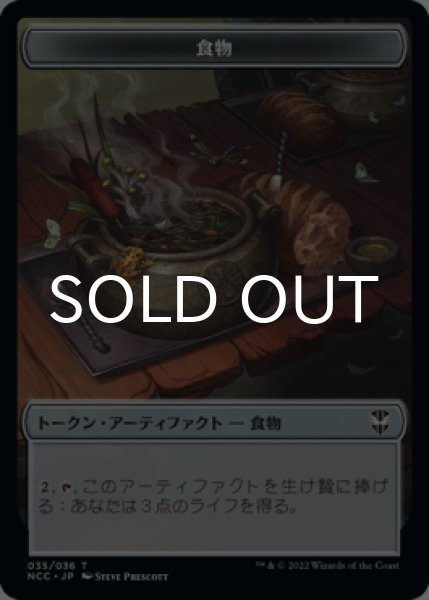 画像1: 食物/FOOD & 市民/CITIZEN (SNC) 【日本語版】 [NCC-トークン] (1)