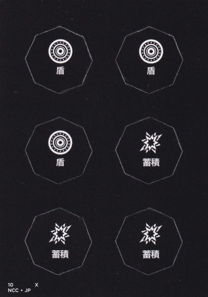 画像1: パンチ・カード/PUNCH-OUT TOKEN No.10 【日本語版】 [NCC-トークン] (1)