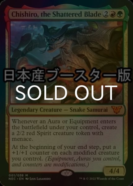 画像1: [FOIL] 折れ刃のちし郎/Chishiro, the Shattered Blade ● (日本産ブースター版) 【英語版】 [NEC-金MR] (1)