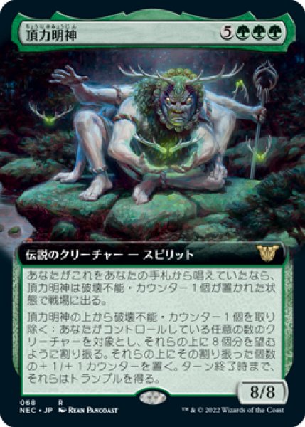 画像1: 頂力明神/Myojin of Towering Might (拡張アート版) 【日本語版】 [NEC-緑R] (1)