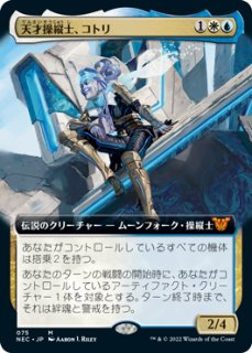 神河：輝ける世界 統率者デッキ (日・英) - シングルスター