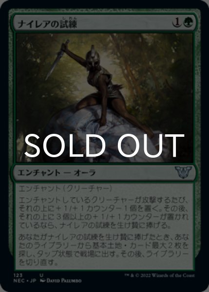 画像1: ナイレアの試練/Ordeal of Nylea 【日本語版】 [NEC-緑U] (1)
