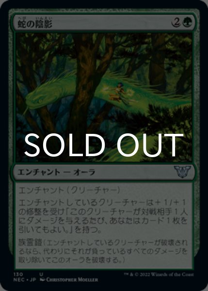 画像1: 蛇の陰影/Snake Umbra 【日本語版】 [NEC-緑U] (1)