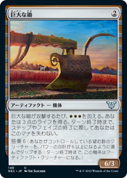 画像1: 巨大な鋤/Colossal Plow 【日本語版】 [NEC-灰U] (1)