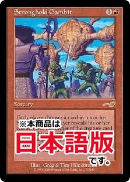 画像1: 要塞の計略/Stronghold Gambit (NEM/赤R/日/通常/EX) ※詳細要確認 (1)