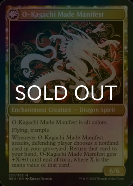 画像2: [FOIL] 神の乱/The Kami War ● (日本産ブースター版) 【英語版】 [NEO-金MR] (2)