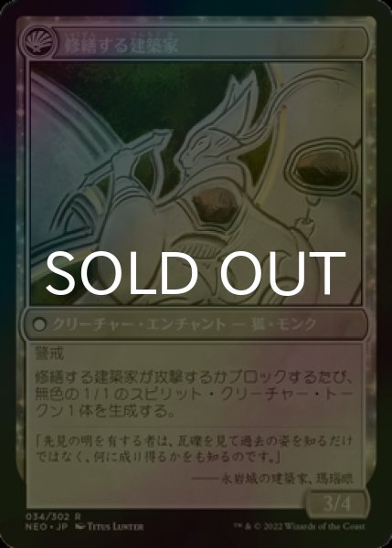 画像2: [FOIL] 永岩城の修繕/The Restoration of Eiganjo 【日本語版】 [NEO-白R] (2)