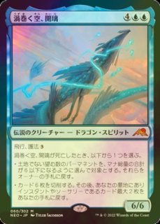 FOIL] 始祖ドラゴン/The Ur-Dragon (全面アート版・テクスチャー仕様