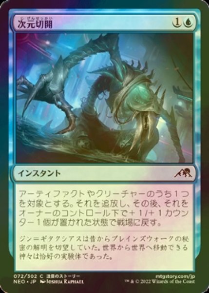 画像1: [FOIL] 次元切開/Planar Incision 【日本語版】 [NEO-青C] (1)