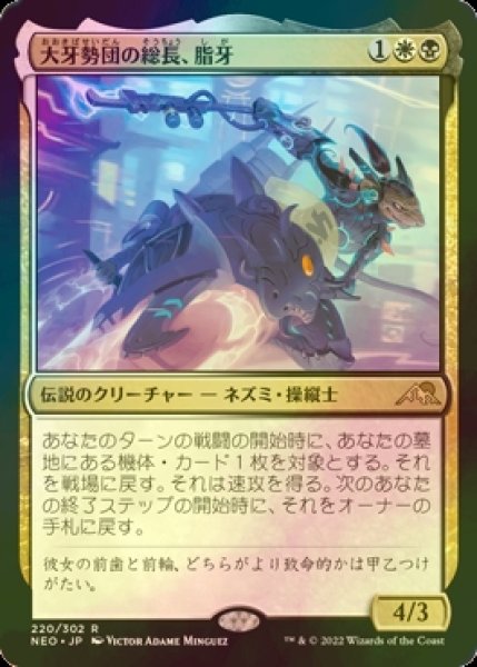 画像1: [FOIL] 大牙勢団の総長、脂牙/Greasefang, Okiba Boss 【日本語版】 [NEO-金R] (1)