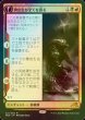 画像1: [FOIL] 碑出告が全てを貪る/Hidetsugu Consumes All (海外産ブースター版) 【日本語版】 [NEO-金MR] (1)