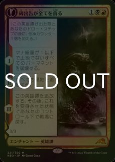 FOIL] 碑出告が全てを貪る/Hidetsugu Consumes All (海外産