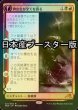 画像1: [FOIL] 碑出告が全てを貪る/Hidetsugu Consumes All ● (日本産ブースター版) 【日本語版】 [NEO-金MR] (1)