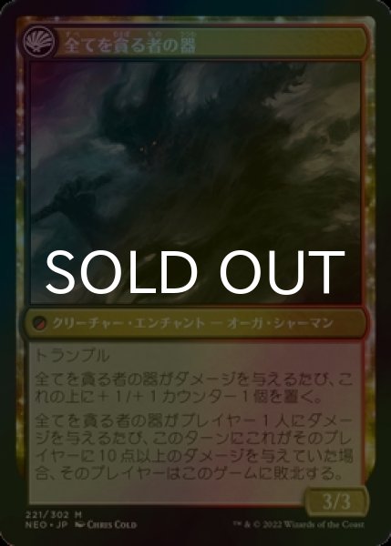 画像2: [FOIL] 碑出告が全てを貪る/Hidetsugu Consumes All (海外産ブースター版) 【日本語版】 [NEO-金MR] (2)