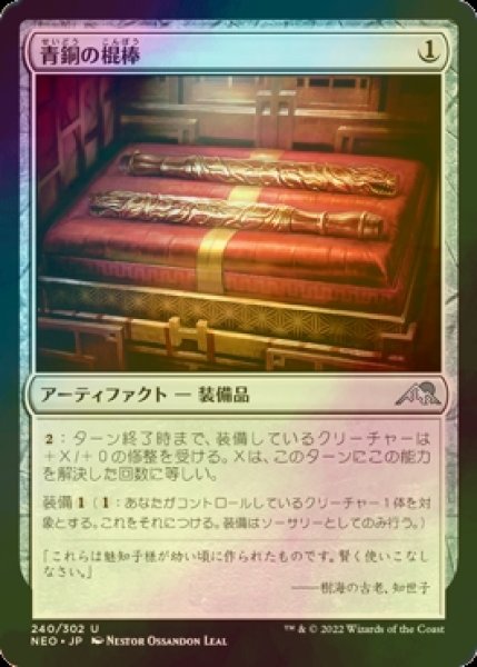 画像1: [FOIL] 青銅の棍棒/Bronze Cudgels 【日本語版】 [NEO-灰U] (1)