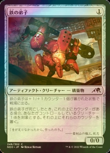 画像1: [FOIL] 鉄の弟子/Iron Apprentice 【日本語版】 [NEO-灰C] (1)