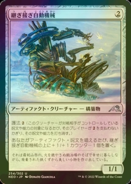 画像1: [FOIL] 継ぎ接ぎ自動機械/Patchwork Automaton 【日本語版】 [NEO-灰U] (1)