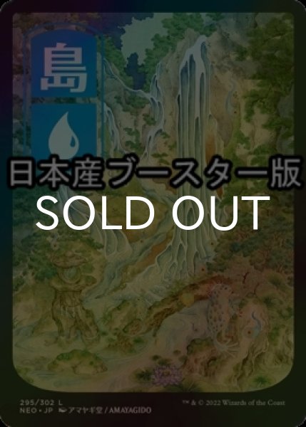 画像1: [FOIL] 島/Island No.295 ● (全面アート・日本産ブースター版) 【日本語版】 [NEO-土地C] (1)