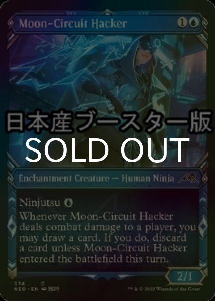 画像1: [FOIL] 月回路のハッカー/Moon-Circuit Hacker ● (ショーケース・日本産ブースター版) 【英語版】 [NEO-青C] (1)