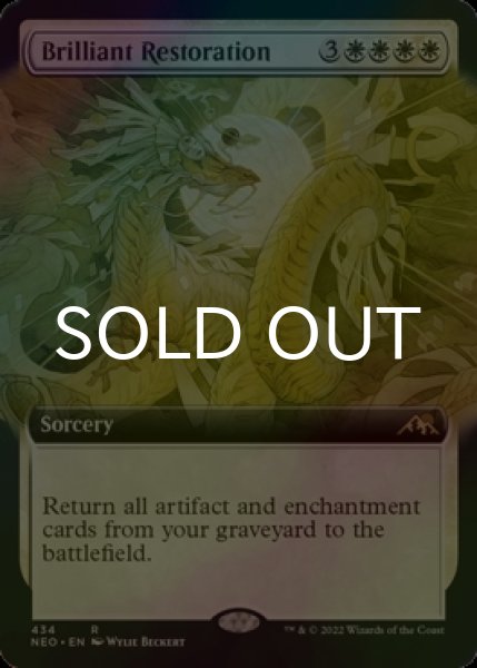 画像1: [FOIL] 目覚ましい修復術/Brilliant Restoration (拡張アート版) 【英語版】 [NEO-白R] (1)