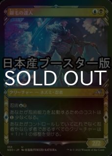 FOIL] 見下す高手、メイ/Mai, Scornful Striker (拡張アート版) 【日本