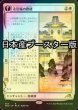 画像1: [FOIL] 永岩城の修繕/The Restoration of Eiganjo ● (ショーケース・日本産ブースター版) 【日本語版】 [NEO-白R] (1)