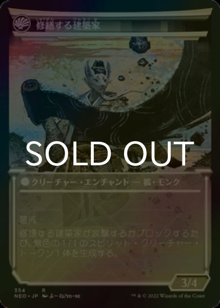 画像2: [FOIL] 永岩城の修繕/The Restoration of Eiganjo (ショーケース・海外産ブースター版) 【日本語版】 [NEO-白R] (2)