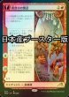 画像1: [FOIL] 鏡割りの寓話/Fable of the Mirror-Breaker ● (ショーケース・日本産ブースター版) 【日本語版】 [NEO-赤R] (1)