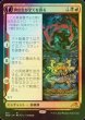 画像1: [FOIL] 碑出告が全てを貪る/Hidetsugu Consumes All (ショーケース・海外産ブースター版) 【日本語版】 [NEO-金MR] (1)