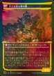 画像2: [FOIL] 碑出告が全てを貪る/Hidetsugu Consumes All (ショーケース・海外産ブースター版) 【日本語版】 [NEO-金MR] (2)