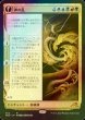 画像1: [FOIL] 神の乱/The Kami War (ショーケース・海外産ブースター版) 【日本語版】 [NEO-金MR] (1)