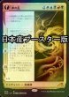 画像1: [FOIL] 神の乱/The Kami War ● (ショーケース・日本産ブースター版) 【日本語版】 [NEO-金MR] (1)