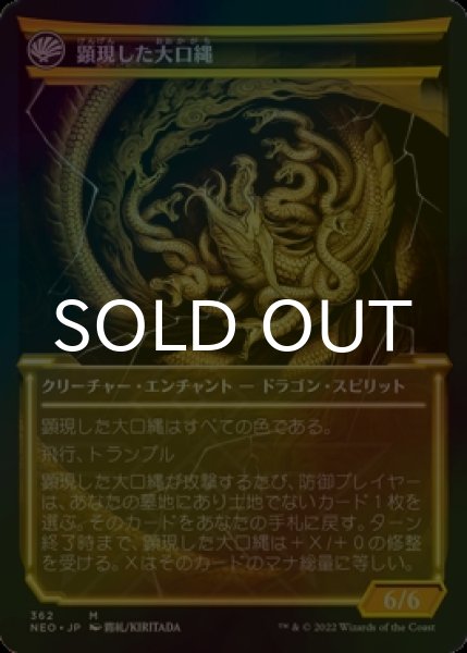 画像2: [FOIL] 神の乱/The Kami War ● (ショーケース・日本産ブースター版) 【日本語版】 [NEO-金MR] (2)