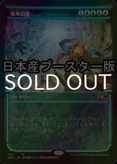 FOIL] 永遠曙光の伝令/Herald of Eternal Dawn (ジャパン・ショー