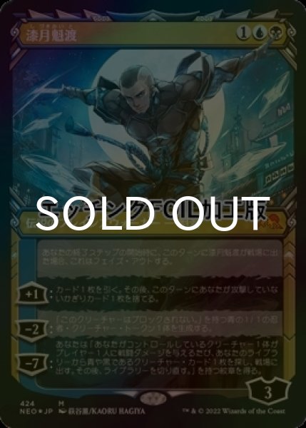 画像1: [FOIL] 漆月魁渡/Kaito Shizuki No.424 (ショーケース版・エッチング仕様) 【日本語版】 [NEO-金MR] (1)