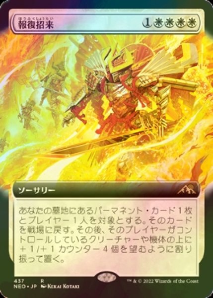 画像1: [FOIL] 報復招来/Invoke Justice (拡張アート版) 【日本語版】 [NEO-白R] (1)