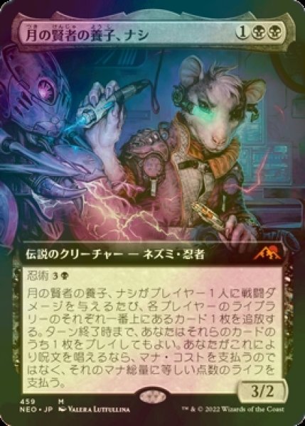 画像1: [FOIL] 月の賢者の養子、ナシ/Nashi, Moon Sage's Scion (拡張アート版) 【日本語版】 [NEO-黒MR] (1)