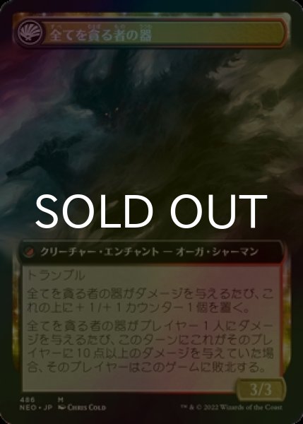 画像2: [FOIL] 碑出告が全てを貪る/Hidetsugu Consumes All (拡張アート版) 【日本語版】 [NEO-金MR] (2)