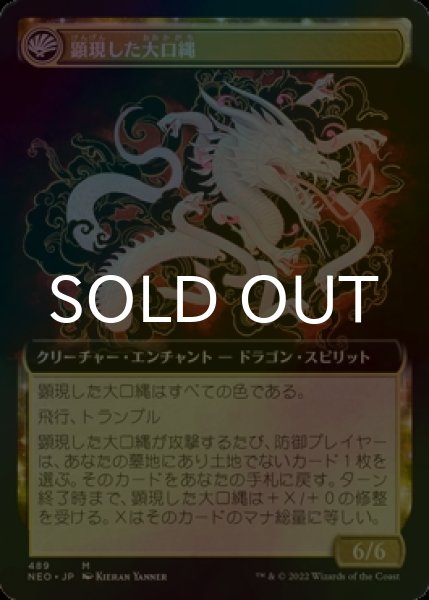 画像2: [FOIL] 神の乱/The Kami War (拡張アート版) 【日本語版】 [NEO-金MR] (2)