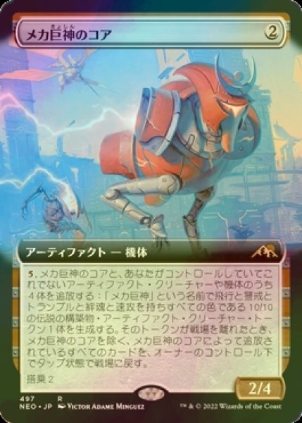 画像1: [FOIL] メカ巨神のコア/Mechtitan Core (拡張アート版) 【日本語版】 [NEO-灰R] (1)