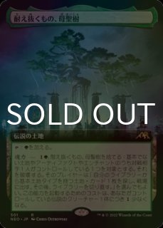 FOIL] 耐え抜くもの、母聖樹/Boseiju, Who Endures (拡張アート