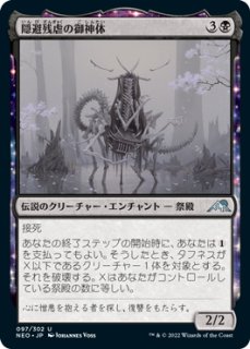 MTG プレイマット 逸失叡智の御神体 Johannes Voss 逸失叡智の御神体/Go-Shintai of Lost Wisdom 【日本語版】 [NEO-青U