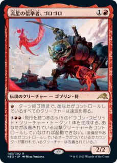 上流階級のゴブリン、マクサス/Muxus, Goblin Grandee 【日本語版