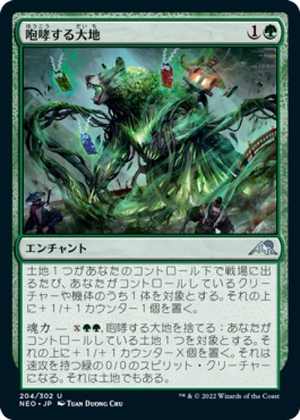 画像1: 咆哮する大地/Roaring Earth 【日本語版】 [NEO-緑U] (1)