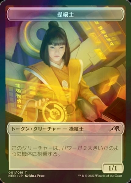 画像1: [FOIL] 操縦士/PILOT 【日本語版】 [NEO-トークン] (1)