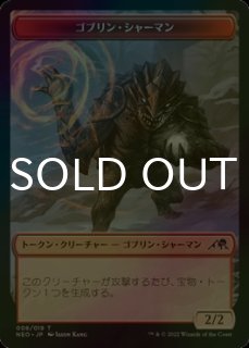 【FOIL】【英】ゴブリン・シャーマントークン[赤T]【NEO】-BLACK FROG（ブラックフロッグ） | MTG / FABシングル
